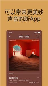 Sonos音响截图22