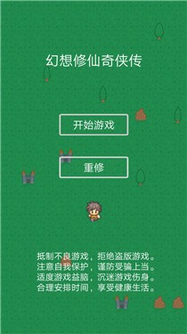 幻想修仙奇侠传截图22