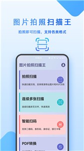 图片拍照扫描王截图22