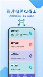 图片拍照扫描王截图33