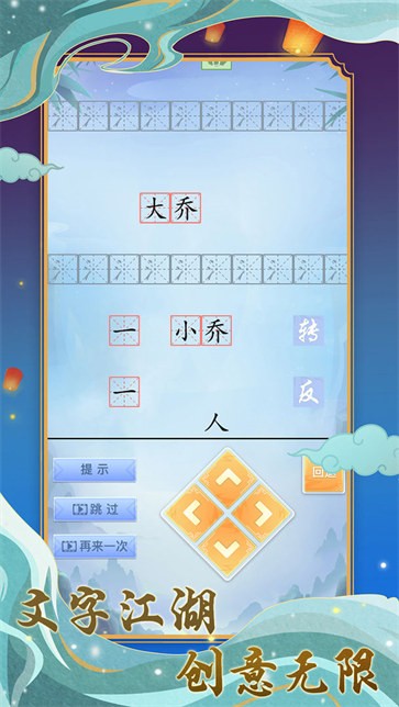 字走江湖截图22