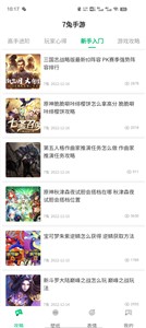 7兔游戏盒截图11