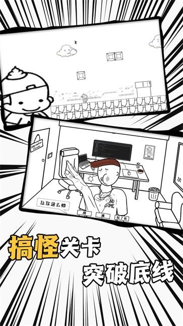 爱作怪的先生截图33