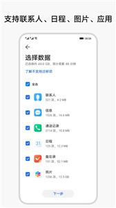 荣耀换机克隆截图11