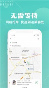 玖玖约车截图22