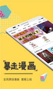 暴走漫画截图33