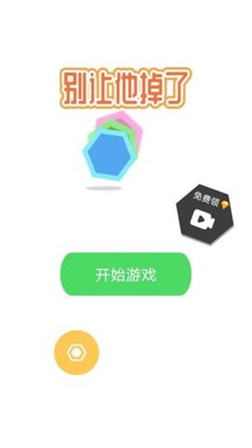 别让他掉了截图33