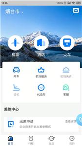 鹏翔航空截图33