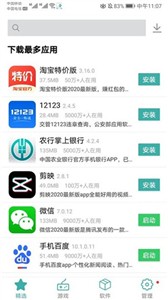 iu9应用商店截图22