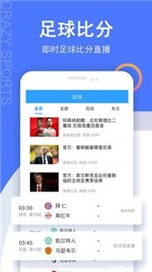 疯狂比分直播截图33