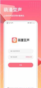 萌漫变声器截图33