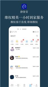 律务官新版截图11