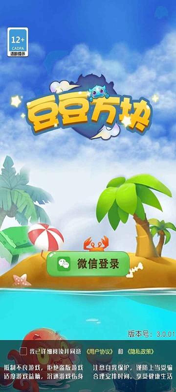 豆豆方块截图22