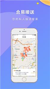 合易司机用户端截图11