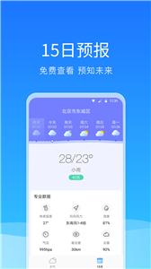 舒畅天气截图33