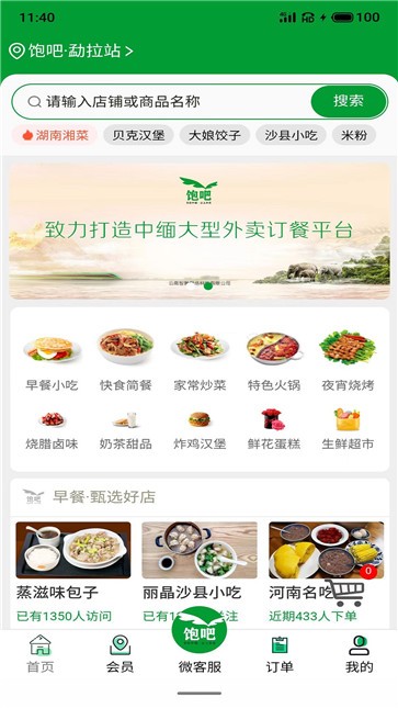 饱吧外卖订餐截图33