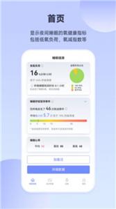 睡眠氧健康截图11