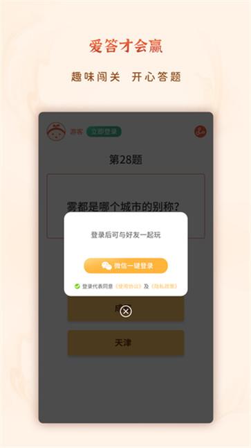 爱答就会赢截图33