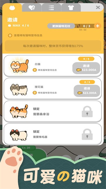 猫咪村庄截图55