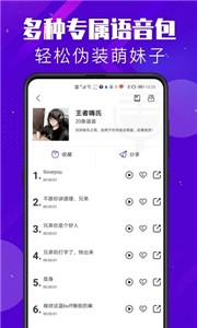 百变变声器免费版截图11