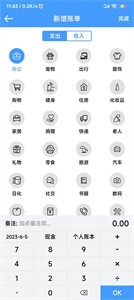 鑫盛记账截图11