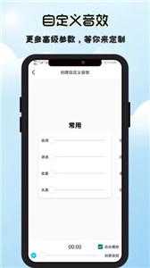 洋葱变声器截图22