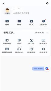 放心出行司机端截图11