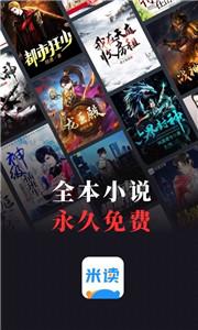 米读小说新版截图22