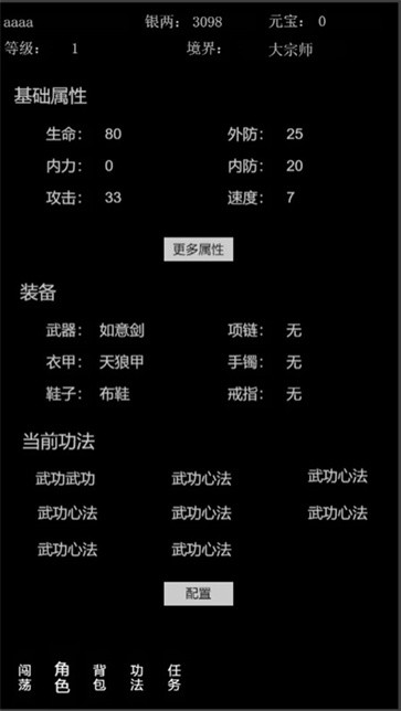 代号武侠江湖X截图22