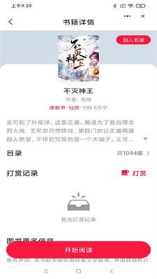 麻辣小说截图22