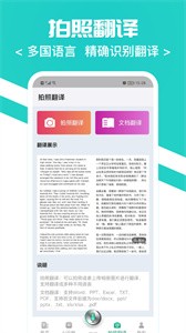 随时翻译官截图33