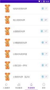 狗狗语言翻译截图11