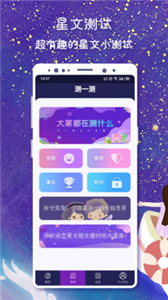 占星截图11