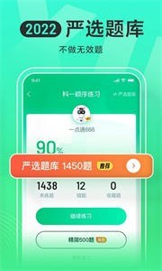 驾校一点通2023截图22