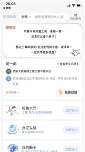 随便装师傅版截图11