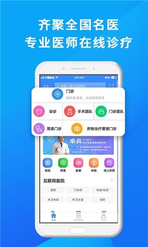 网医联盟截图33