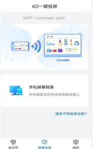 AG一键投屏截图11