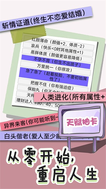 全新人生模拟器截图55