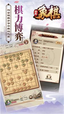 全民象棋截图44