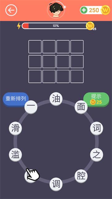 画个成语红包版截图33