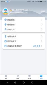 中通快运截图33