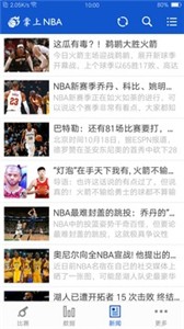 掌上NBA截图33