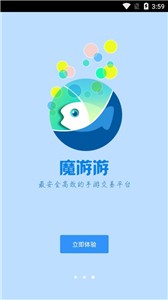 魔游游截图11