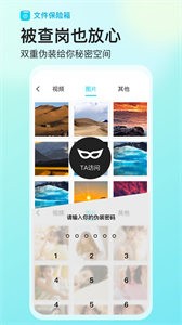 樱空文件保险箱截图11