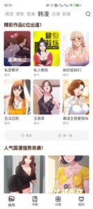 喵上漫画官方版截图11