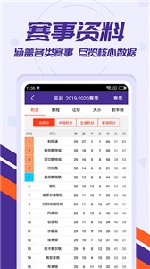 足球捷报比分截图22