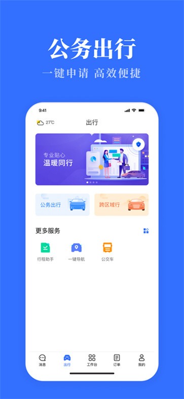 云南公务用车易截图22