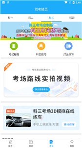 驾考精灵最新版截图11