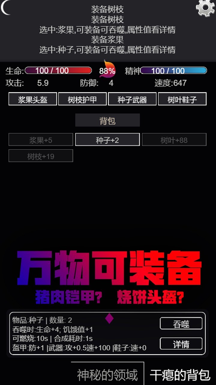 文字饥荒截图11