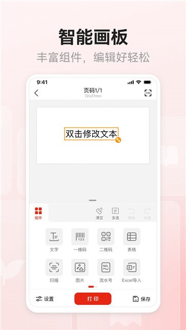 奔图标签打印截图22